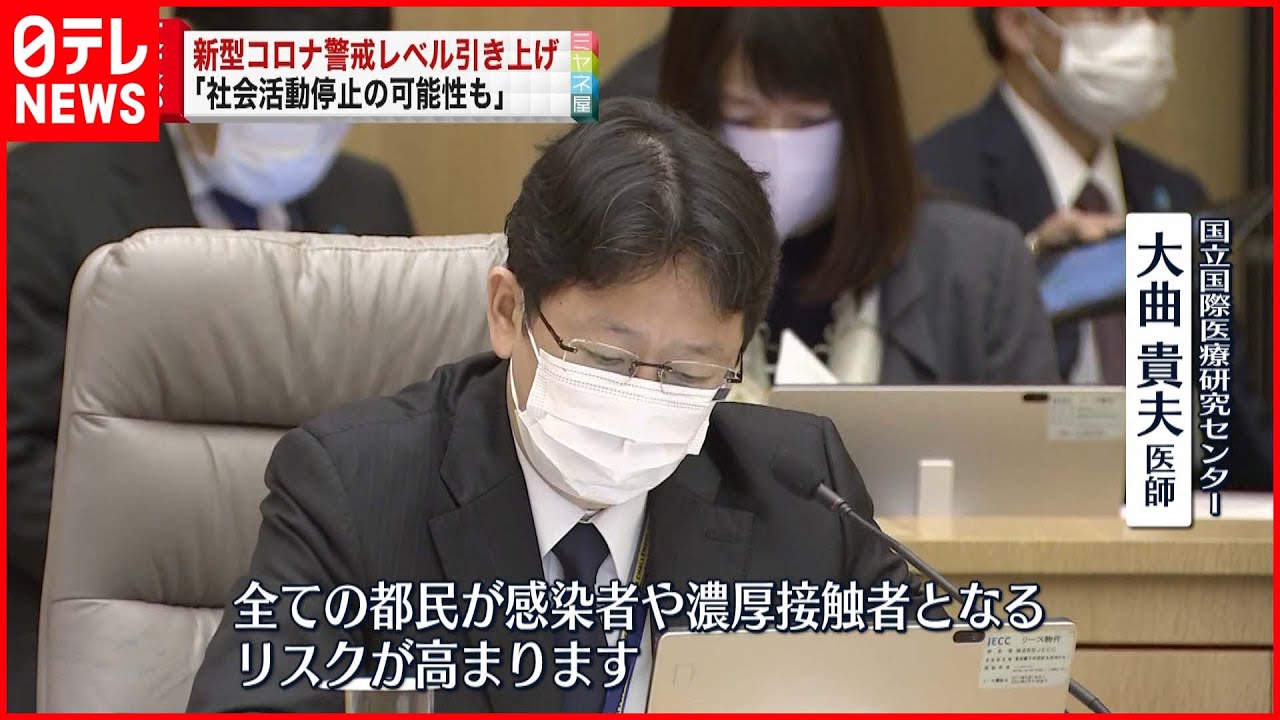 【東京都】「医療提供体制」など警戒レベル引き上げ