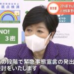 【速報】東京・病床使用率２０％で「まん防」 ５０％で「緊急事態宣言」要請検討