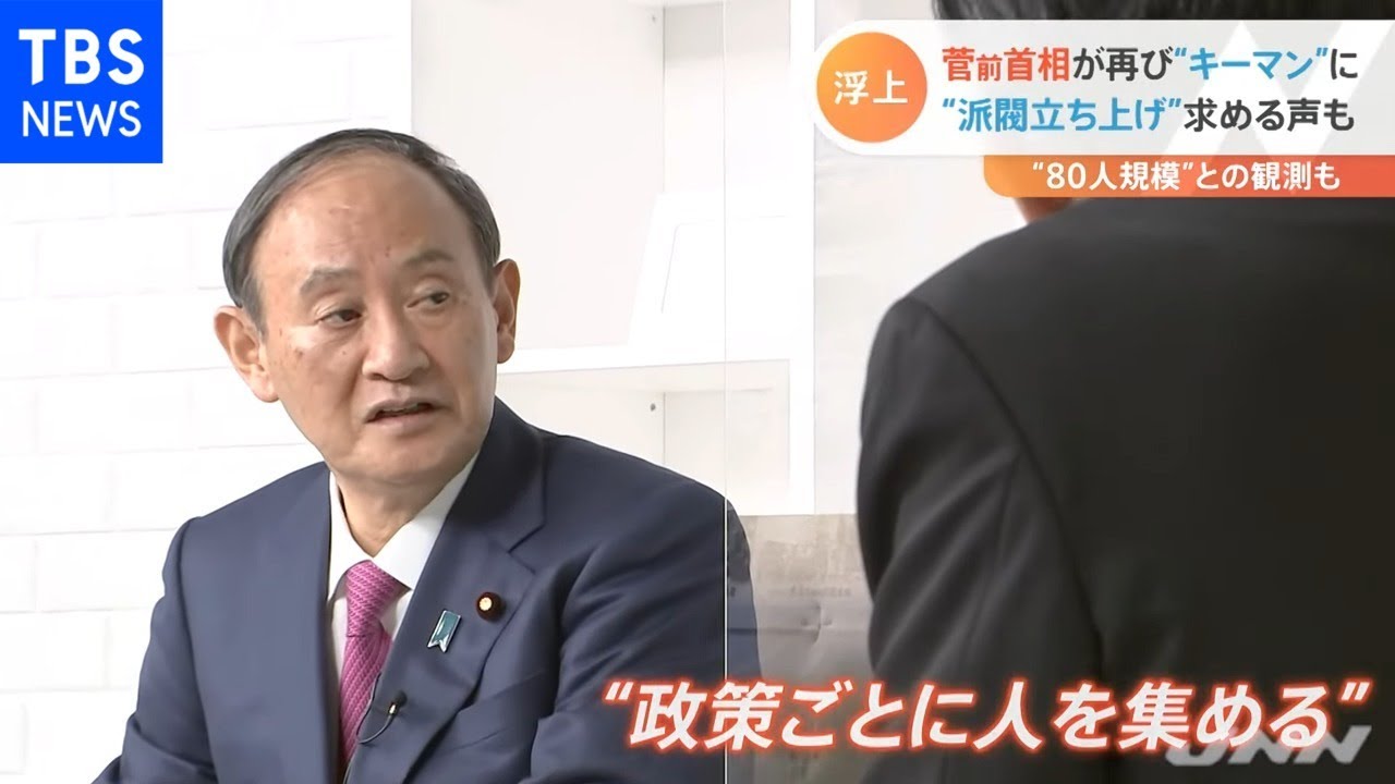 菅前首相が再び“キーマン”に “派閥立ち上げ”求める声も