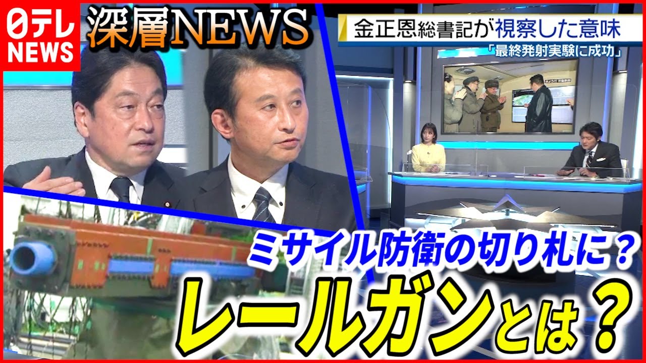 【次世代兵器】「レールガン」とは▽「国家安全保障戦略」改定の行方【深層NEWS】