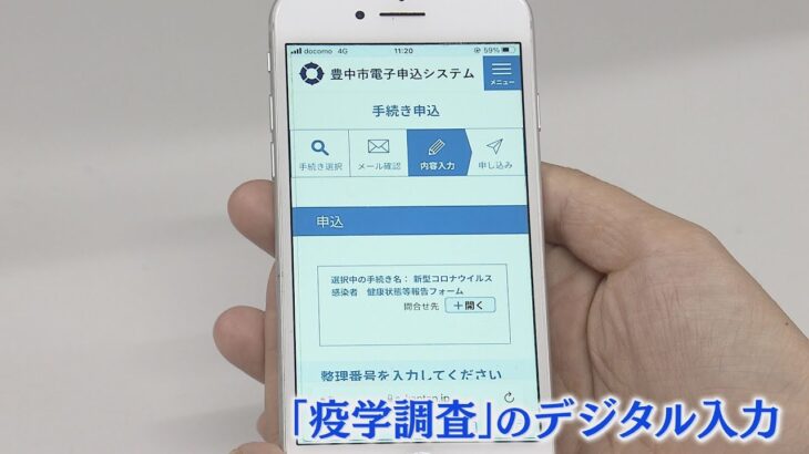 『疫学調査をデジタル化』１人３０分かかる調査の負担軽減　大阪の保健所の取り組み（2022年1月13日）