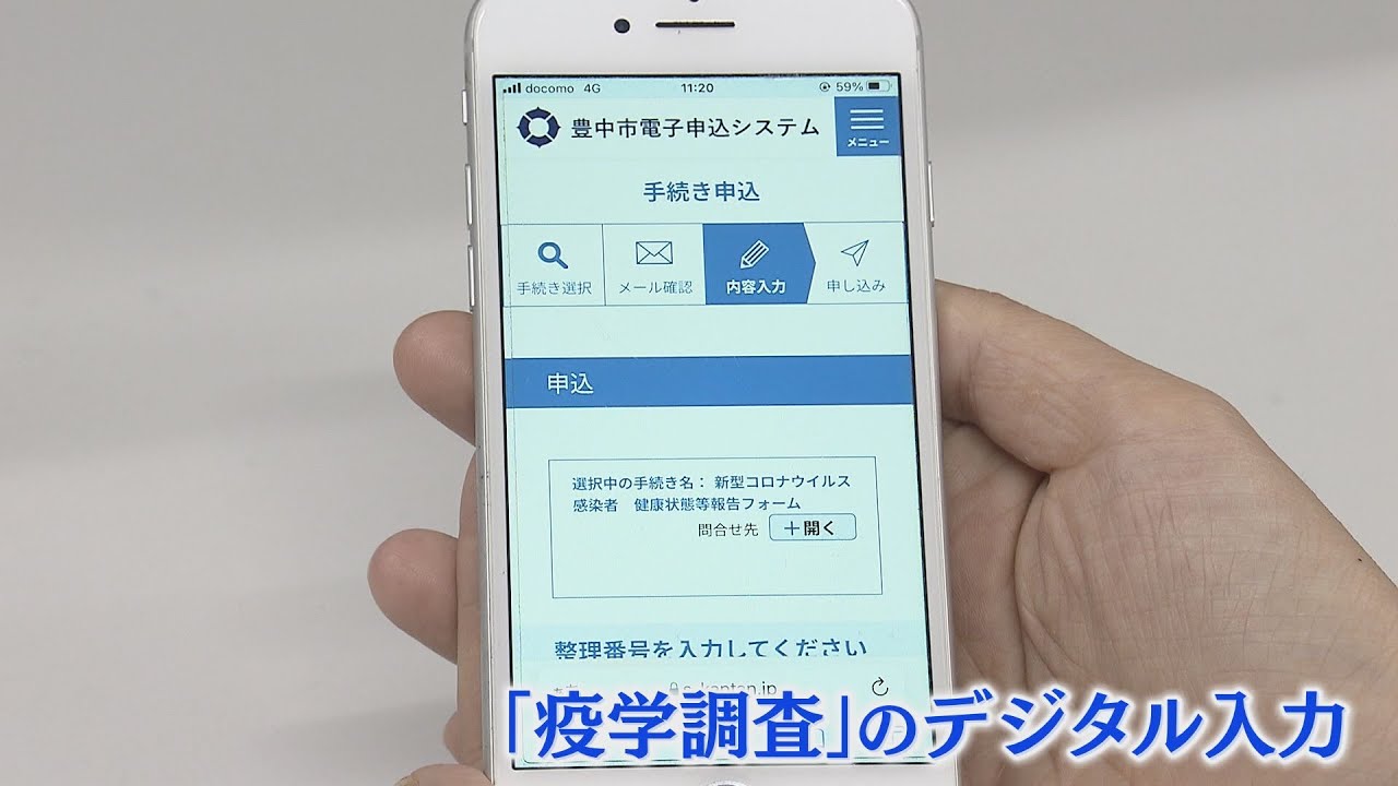『疫学調査をデジタル化』１人３０分かかる調査の負担軽減　大阪の保健所の取り組み（2022年1月13日）