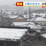 近畿中部の平地でも『積雪１５ｃｍ』の予想　１４日にかけて大雪のおそれ　ご注意を！（2022年1月13日）