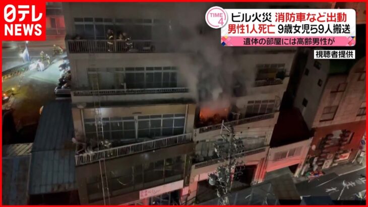 【ビル火災】男性１人死亡９人搬送 岐阜市のビルで火事