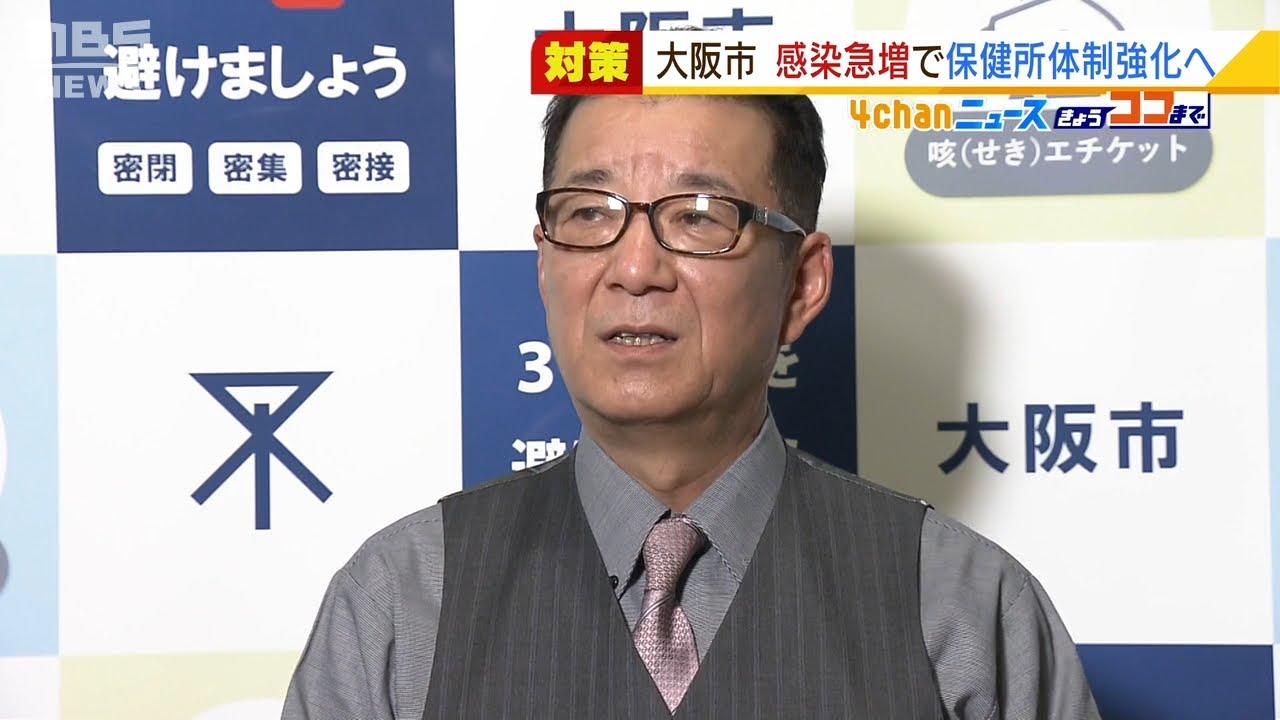 大阪２４５２人の感染確認…大阪市は『疫学調査の体制を増員』『調査の一部を省略』（2022年1月13日）