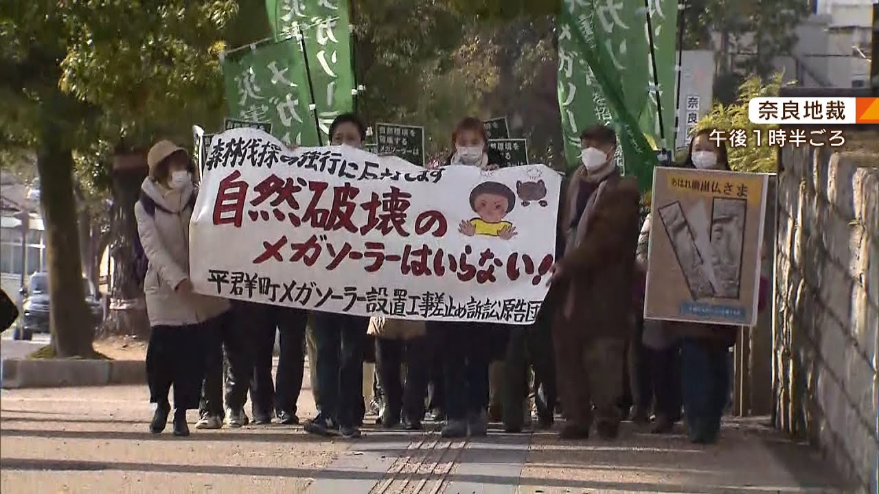メガソーラー建設めぐる訴訟問題…住民側が新たに『コンクリ片混入』の証拠提出　奈良（2022年1月13日）