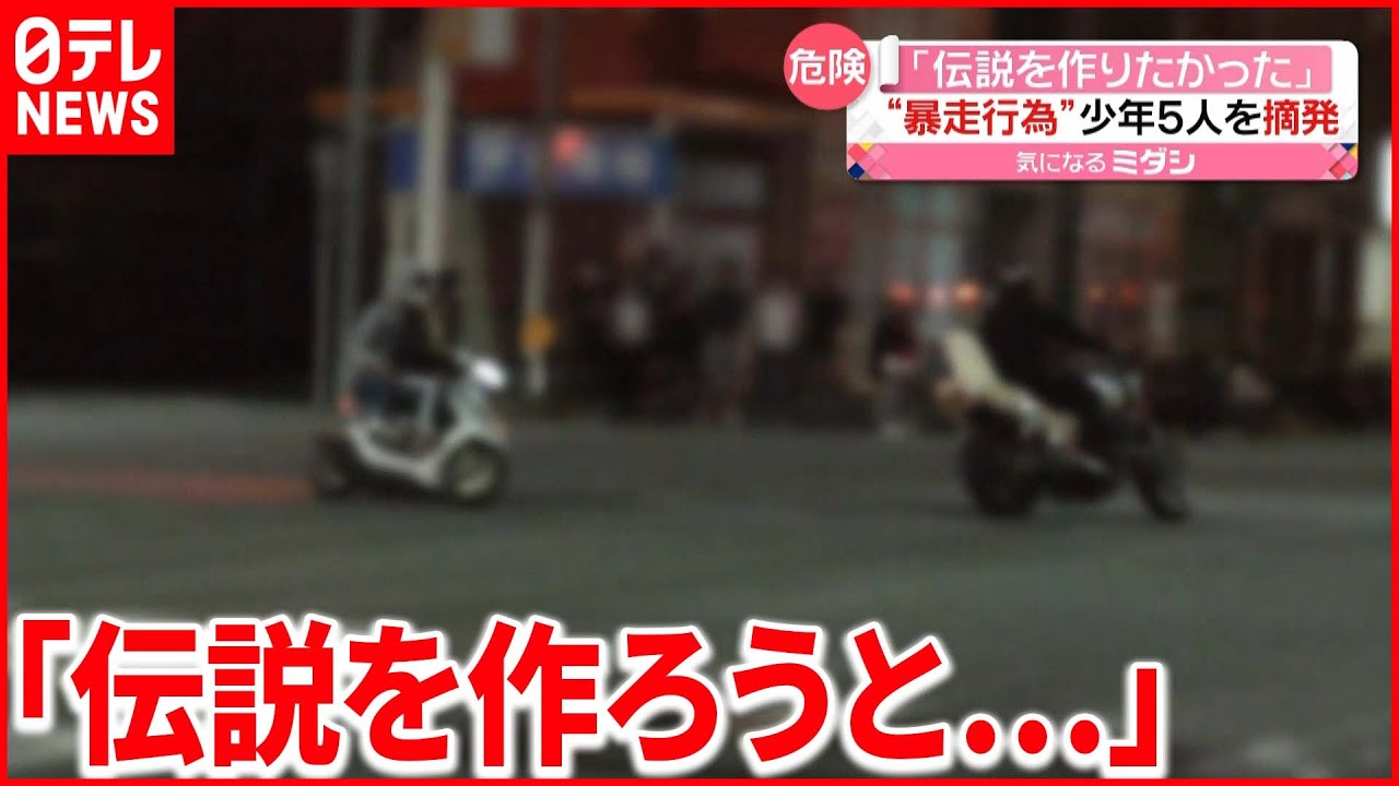 【暴走】「目立ちたかった」少年５人摘発 福岡