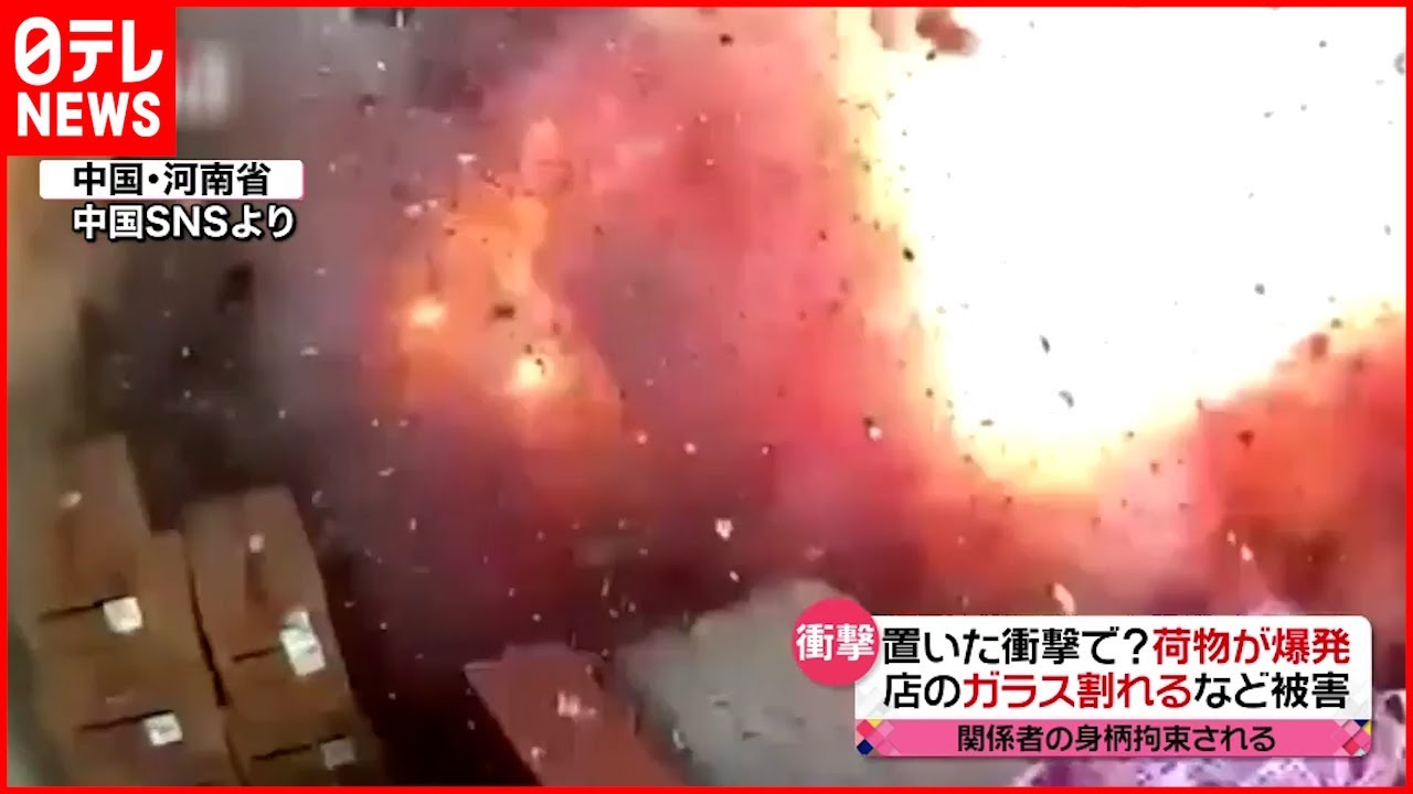 【大爆発】荷物の中の爆竹が… 中国