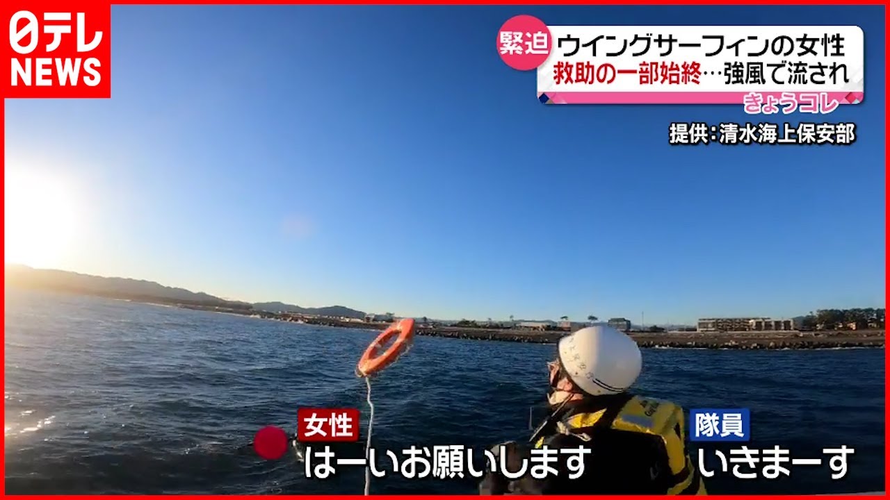 【救助】海で女性流され… 海上保安庁が救助