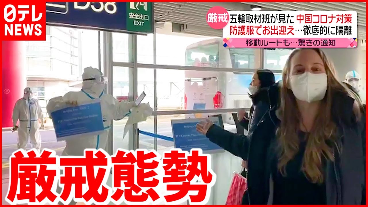 【中国】五輪取材班が見た”コロナ対策” 国内では混乱も