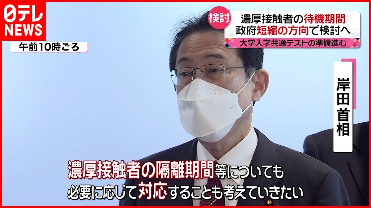 【新型コロナ】感染者各地で”最多更新” 濃厚接触者の隔離見直しも