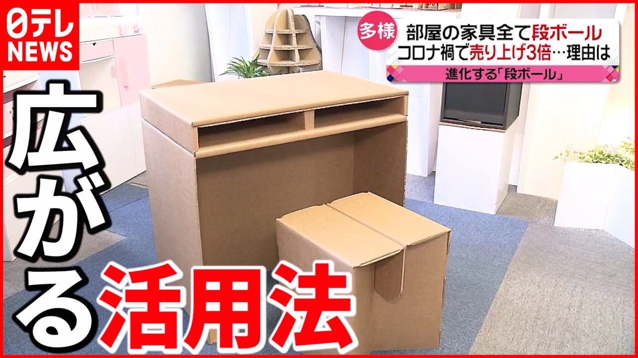 【段ボール】家具＆テント＆おもちゃも 広がる活用法