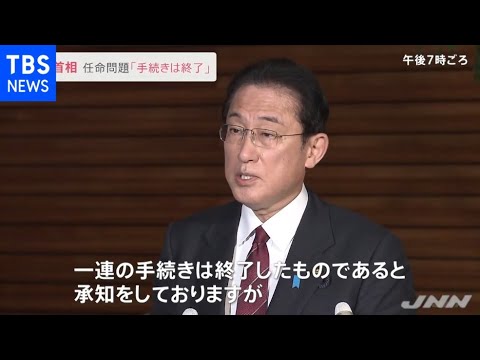 学術会議会員任命拒否問題で岸田首相「一連の手続きは終了した」