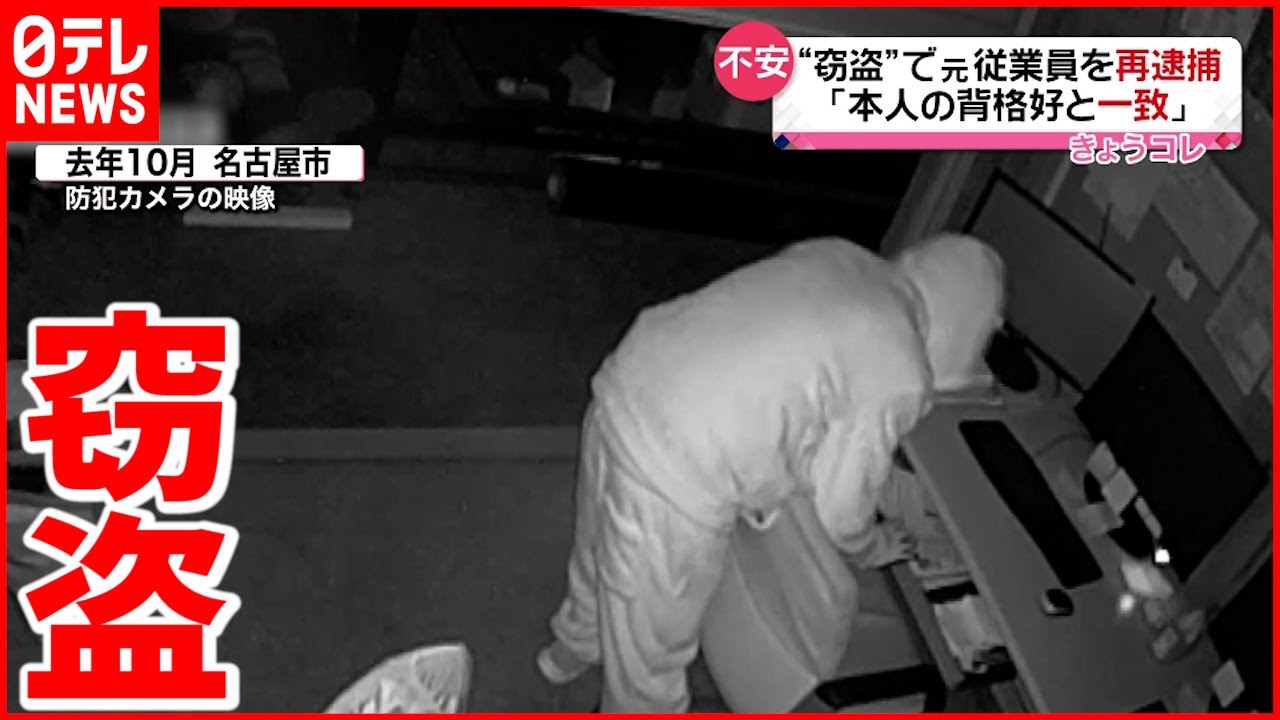 【再逮捕】元従業員が窃盗か 事務所の防カメが捉える