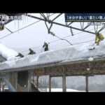 一気に積もった“重たい雪”各地で警報も・・・日本海側で大雪続く(2022年1月13日)