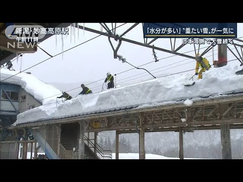 一気に積もった“重たい雪”各地で警報も・・・日本海側で大雪続く(2022年1月13日)