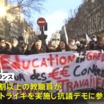 感染急拡大のフランス・教職員がストライキ実施 労働環境改善訴え