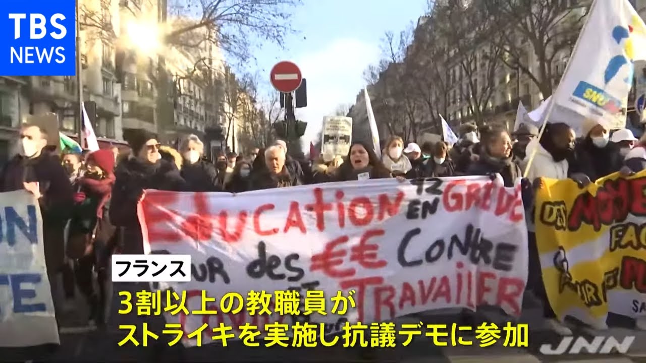 感染急拡大のフランス・教職員がストライキ実施 労働環境改善訴え