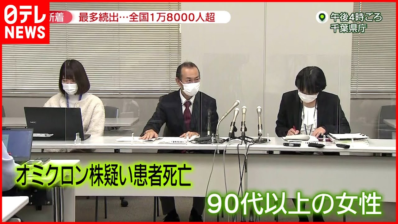 【新型コロナウイルス】オミクロン疑いの高齢患者死亡…基礎疾患も