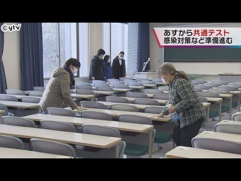【大学入学共通テスト】受験会場の京都大学でも準備進む　机の消毒やアクリル板の設置など感染対策も