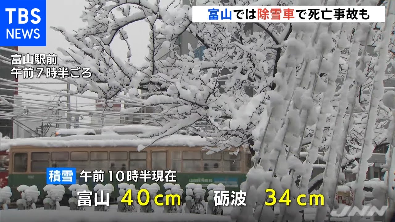 富山は積雪４０ｃｍ 除雪車にはねられ死亡事故も
