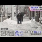 【大雪】近畿北部でも積雪　滋賀・彦根市では雪かきに追われ、対策グッズを買い求める人も
