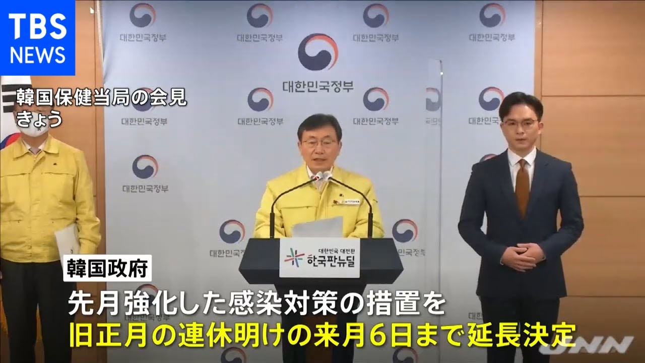 韓国コロナ規制 旧正月後まで３週間延長、一方で会食人数は緩和
