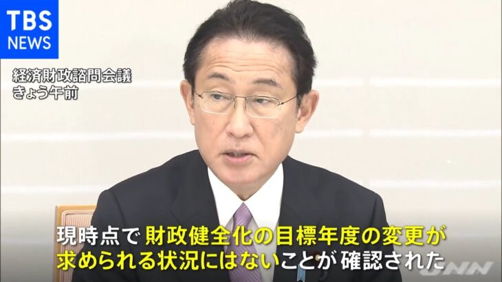 基礎的財政収支の２０２５年度黒字化目標を維持 政府