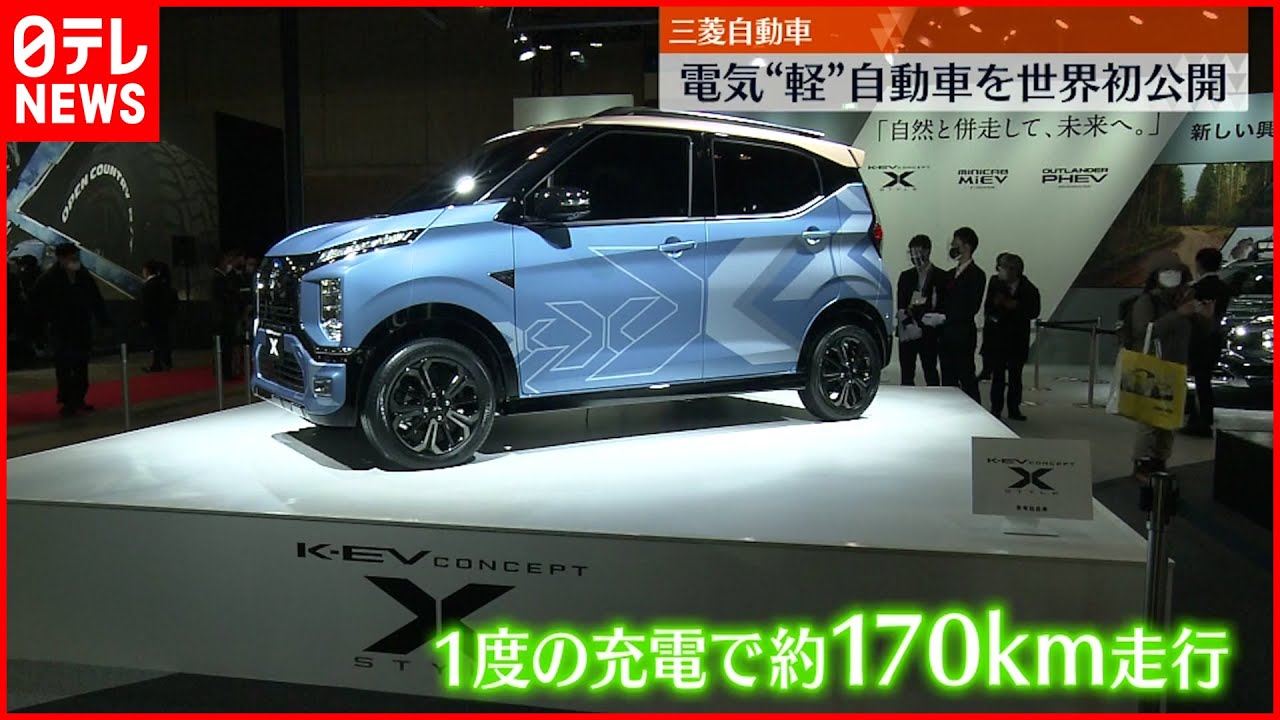 【発売予定】三菱自動車　電気“軽”自動車を初公開
