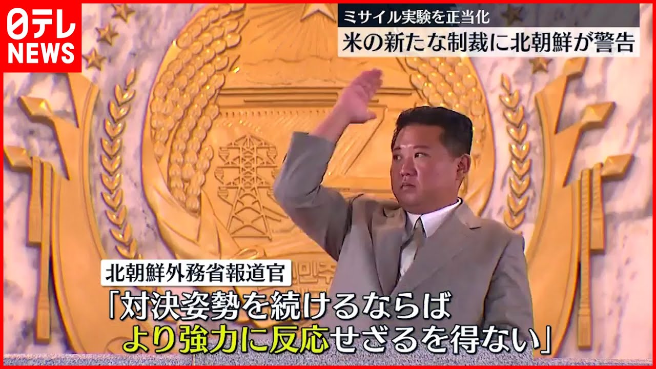 【警告】北朝鮮 ミサイル実験を正当化　アメリカに警告