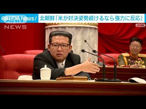 北朝鮮「敵対続けるならより強力に反応」談話で米非難(2022年1月14日)