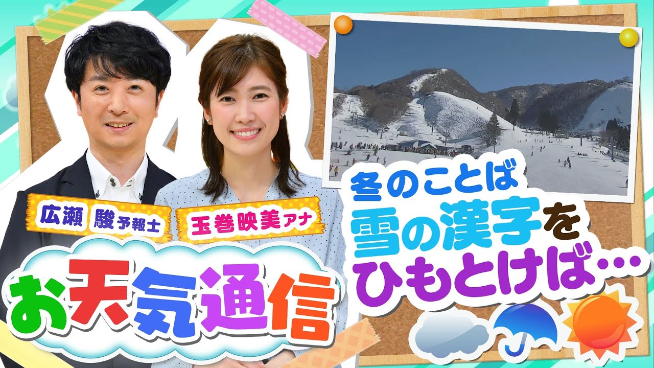 【解説】『あられ』はなぜ「霰」？「雪」「冷たい」冬にまつわる言葉の語源や意味とは？「気象予報士がテレビより少～し長く解説します！(2022年1月14日)