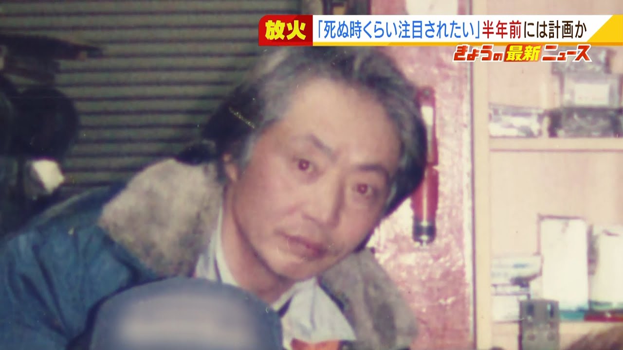 「死ぬ時くらい注目されたい」北新地ビル放火殺人…容疑者スマホ解析で判明した言葉（2022年1月14日）