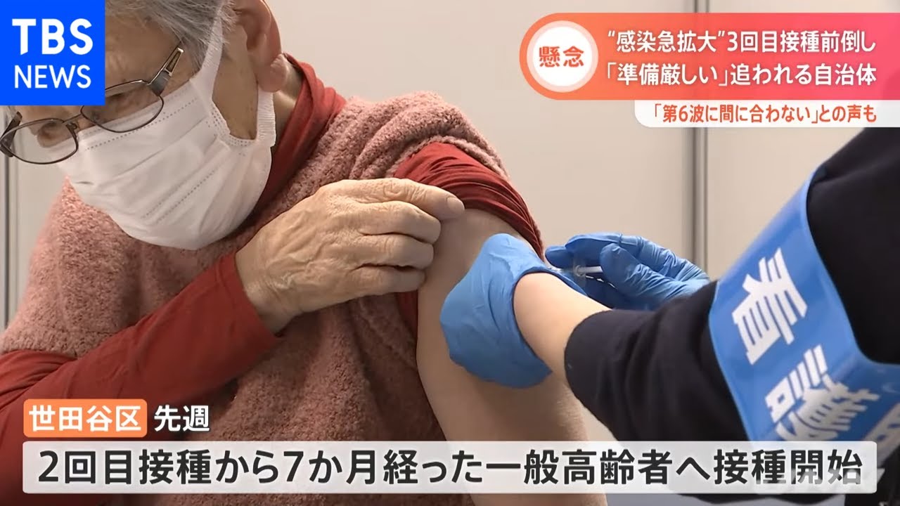 “第６波”に医療現場から懸念 ３回目接種前倒し「間に合わない」