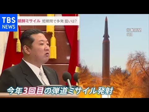 北朝鮮 今年３回目のミサイル発射 米制裁に反発か