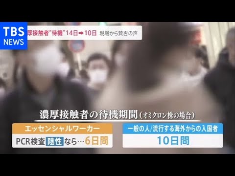 全国新規感染者２万２０００人超 濃厚接触者“待機期間”短縮に不安の声も【新型コロナ】