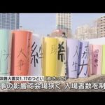 震災追悼の集い　ボランティアら準備　神戸