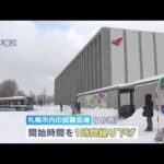 大学共通テスト 北海道で雪の影響は？