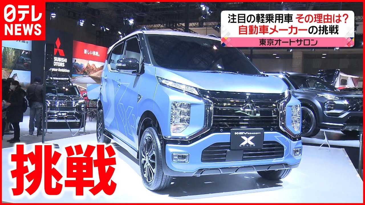 【東京オートサロン】注目の電気“軽”自動車　「低価格」いかに維持