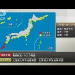 奄美群島・トカラ列島に津波警報　ただちに避難を(2022年1月16日)