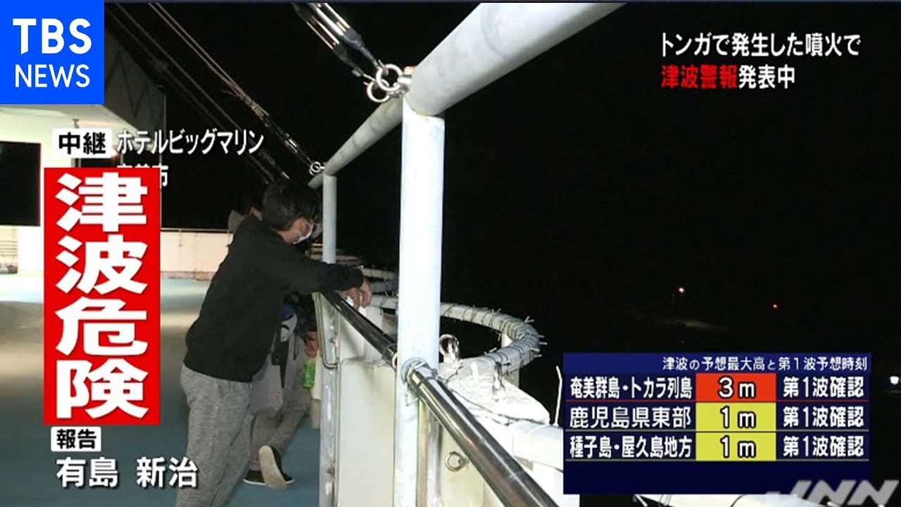 トンガで発生の噴火で津波警報、沿岸で被害の予想