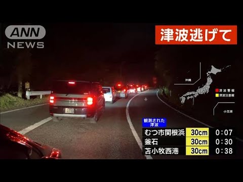 徒歩での避難も考えて！　奄美市の県道は避難する車で渋滞(2022年1月16日)