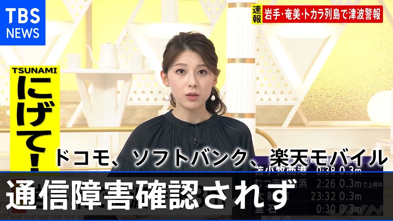 ドコモ、ソフトバンク、楽天モバイル 通信障害確認されず
