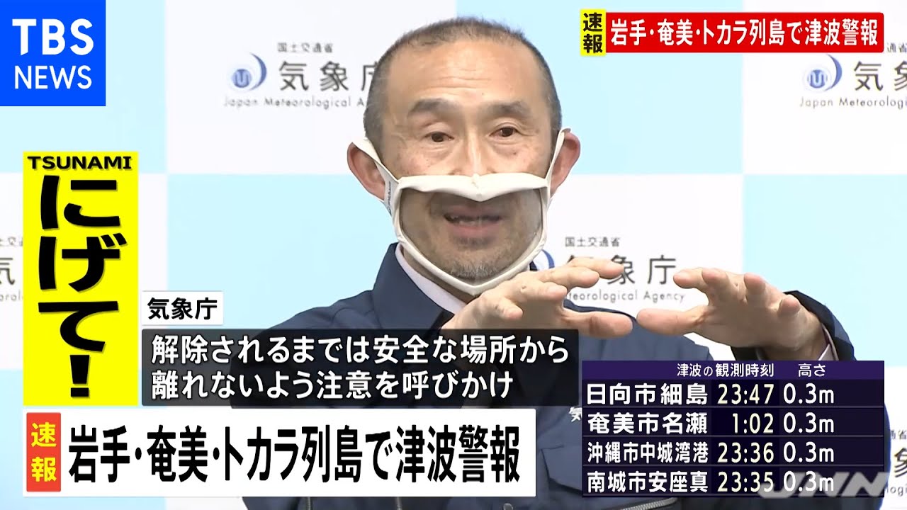 津波警報発表の気象庁「地震による通常の津波と異なる」注意呼びかけ