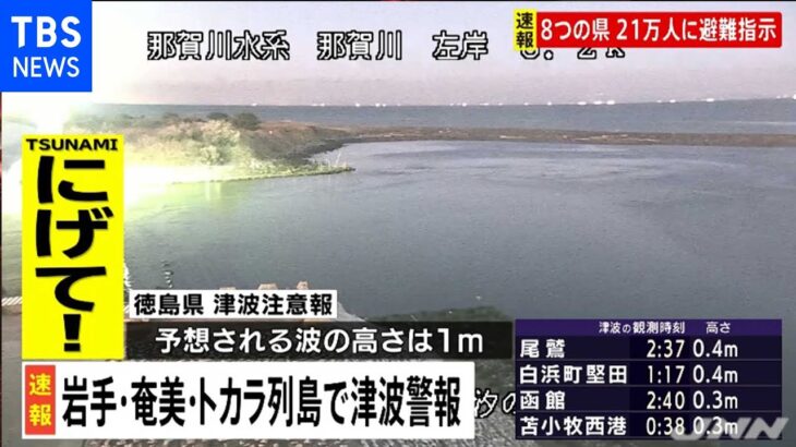 和歌山県と徳島県の沿岸に津波注意報