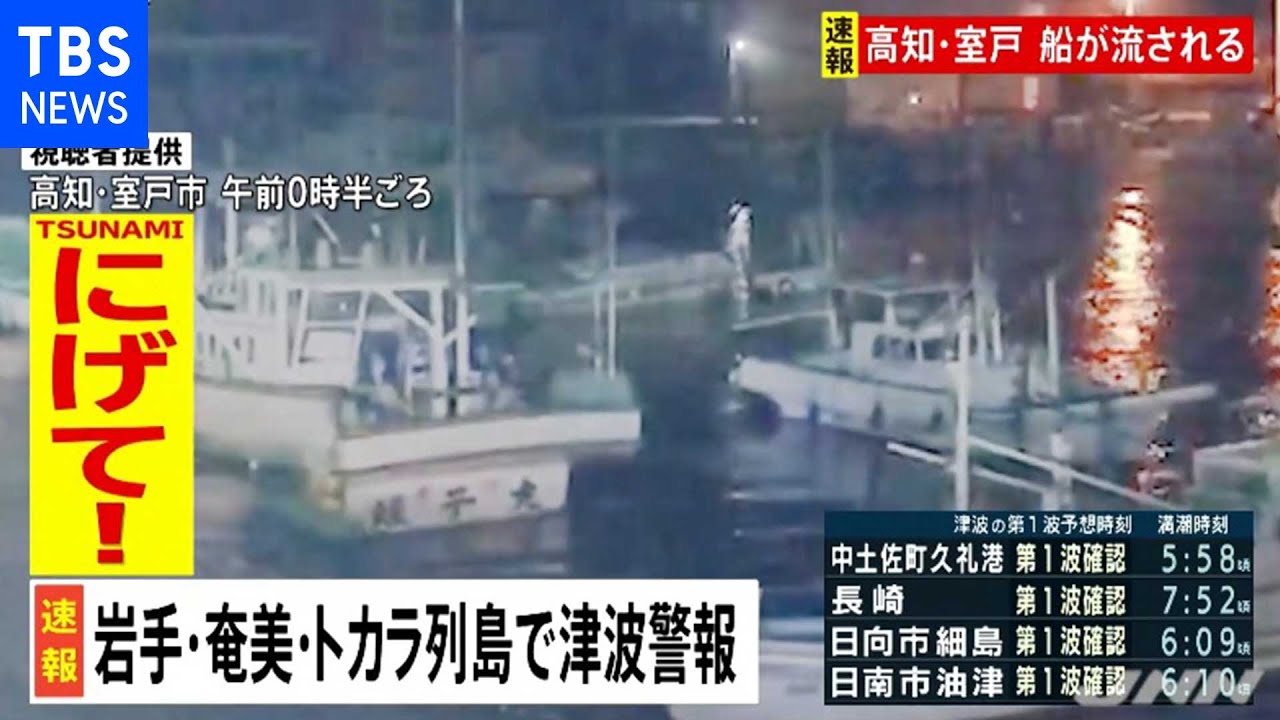 津波観測の高知・室戸市、漁港の船流される