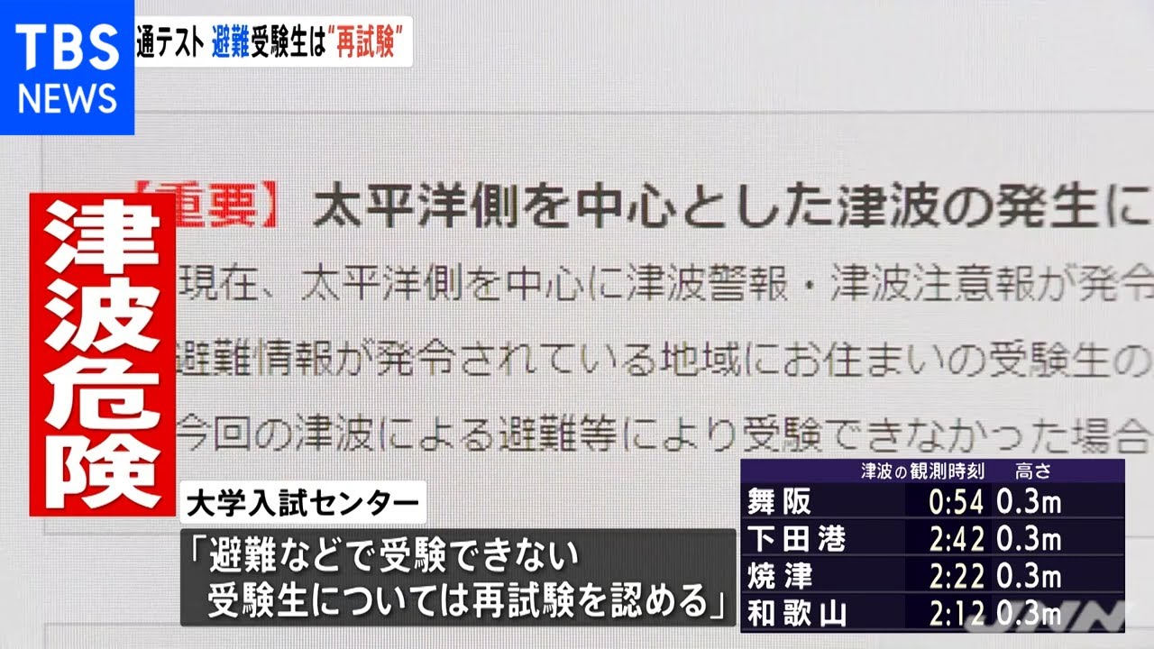 大学入学共通テスト２日目予定通り実施 “避難の受験生”再試験認める