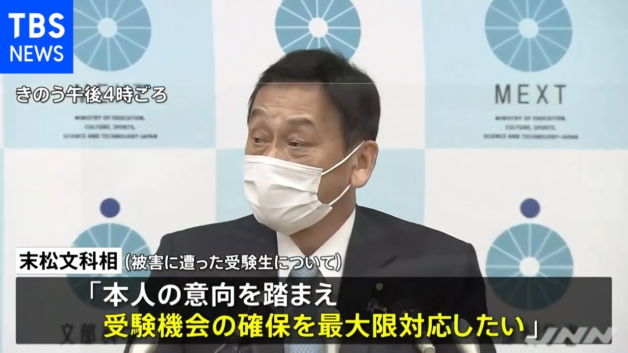 東大刺傷事件受け末松文科相緊急会見「被害の受験生に最大限対応」