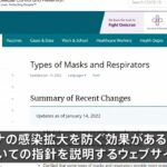 米ＣＤＣ「可能な限り最も防護性能の高いマスクを」着用指針改定