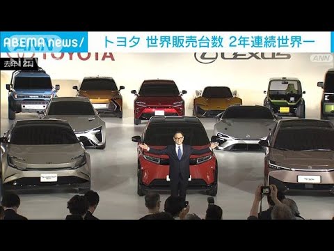 トヨタ　2年連続で販売台数世界一に　HVが好調(2022年1月28日)